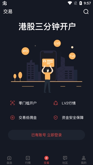 西牛证券交易软件手机版