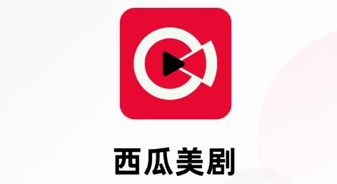 西瓜美剧app最新版
