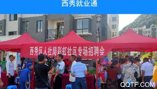 西秀就业通app官方版