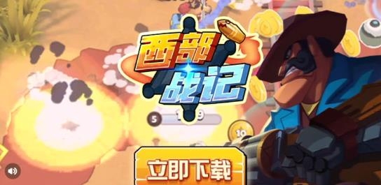 西部战记手游最新版 西部战记手游最新版