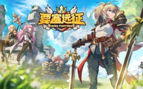 要塞远征手游最新版 要塞远征手游最新版