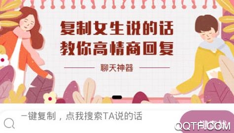 觅爱恋爱话术app最新版