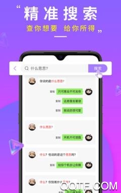 觅爱恋爱话术app最新版