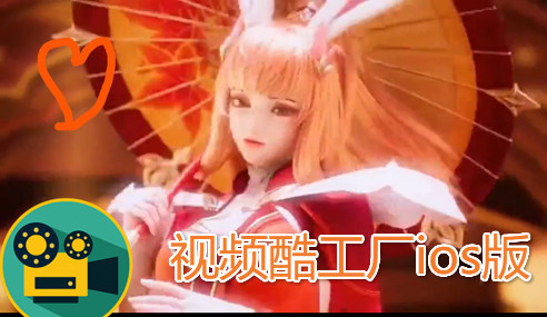 视频酷工厂ios版 视频酷工厂ios版