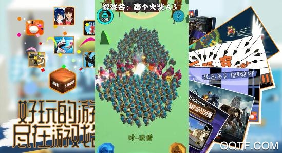 解压游戏合集app最新版