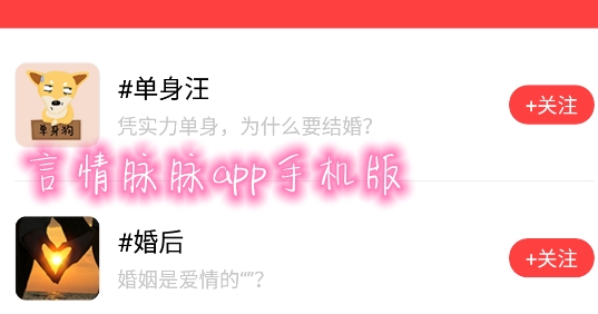 言情脉脉app手机版 言情脉脉app手机版