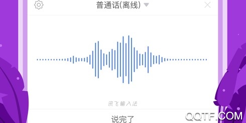 讯飞输入法手机版 讯飞输入法手机版