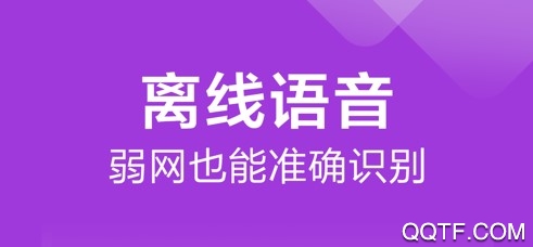 讯飞输入法手机版 讯飞输入法手机版