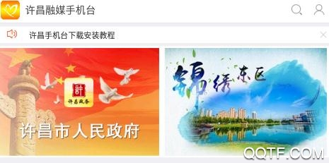 许昌融媒App最新版 许昌融媒App最新版