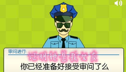 证明她是我女友安卓版