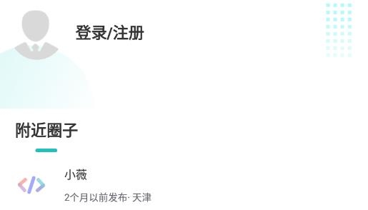 诘旦社交最新版