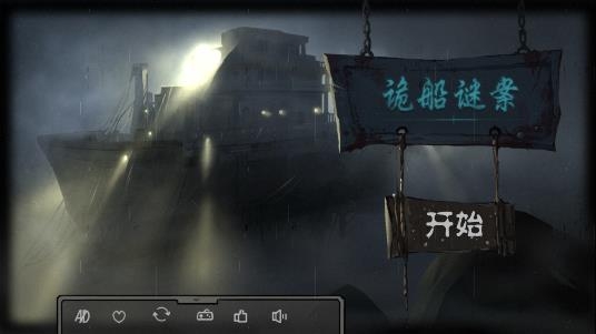 诡案实录游戏官方版