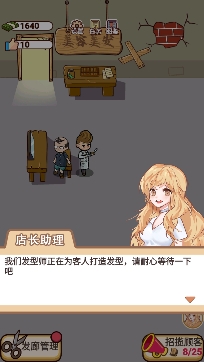 该理发了游戏最新版