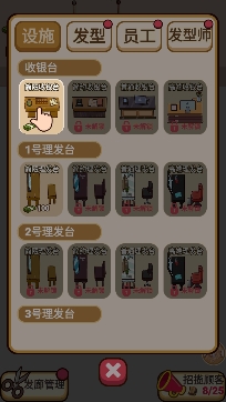 该理发了游戏最新版