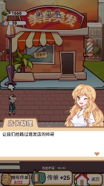 该理发了游戏最新版