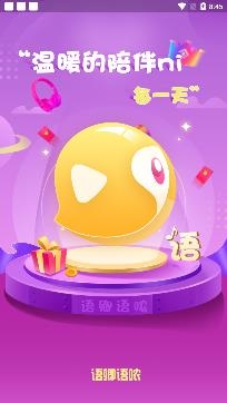 语卿语哝直播app安卓版