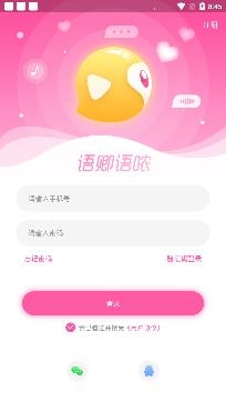 语卿语哝直播app安卓版