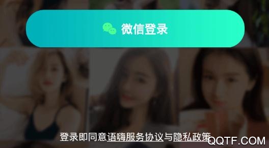 语嗨(语音交友)app安卓版