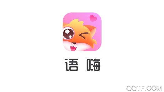 语嗨(语音交友)app安卓版