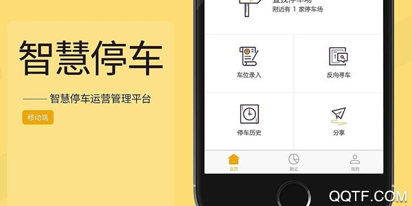 诸暨好停车手机安卓版