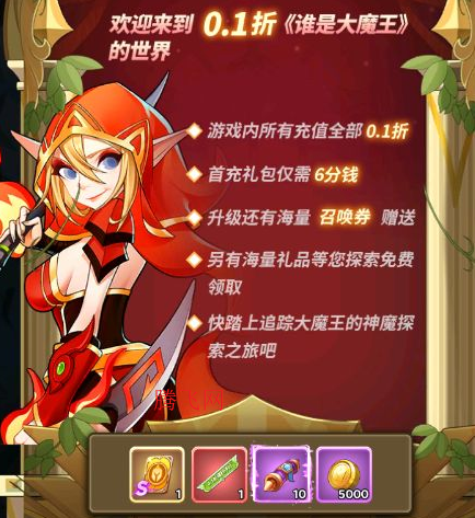 谁是大魔王0.1折福利版 谁是大魔王0.1折福利版