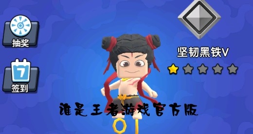 谁是王者游戏官方版