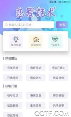谈恋爱技巧app最新版