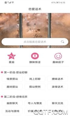 谈恋爱技巧app最新版