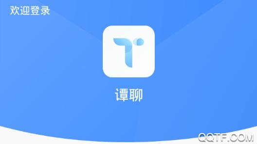 谭聊即时聊天平台app安卓版