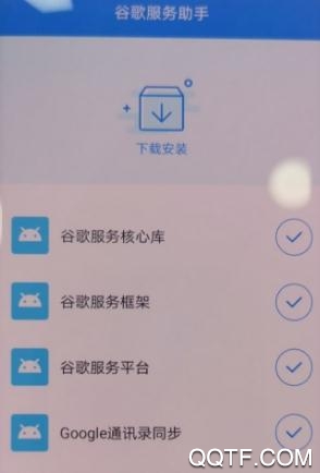 谷歌服务助手华为版apk