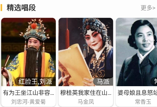 豫剧迷app安卓版