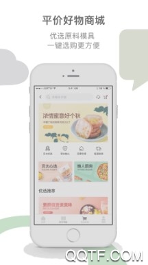 贝太厨房最新版