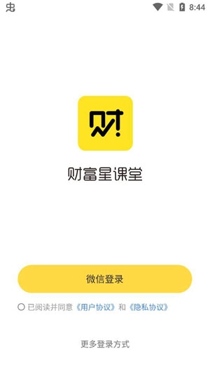 财富星课堂APP手机版