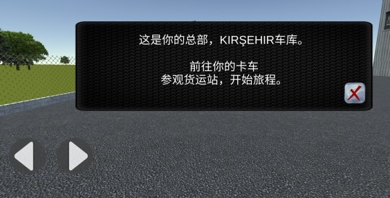 货车模拟2021汉化版