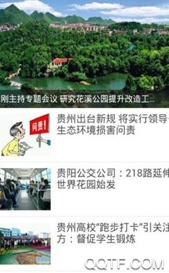 贵阳头条app最新版