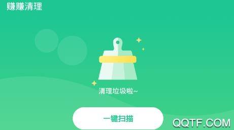 赚赚清理app最新版 赚赚清理app最新版