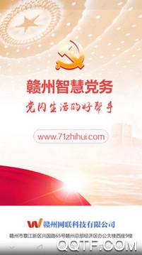 赣州智慧党务安卓版 赣州智慧党务安卓版