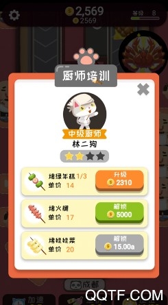 走起撸个串官方IOS版手游