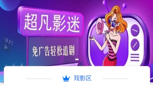 超凡影迷官方版 超凡影迷官方版