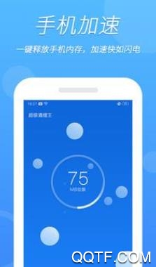 超强清理王app官方版