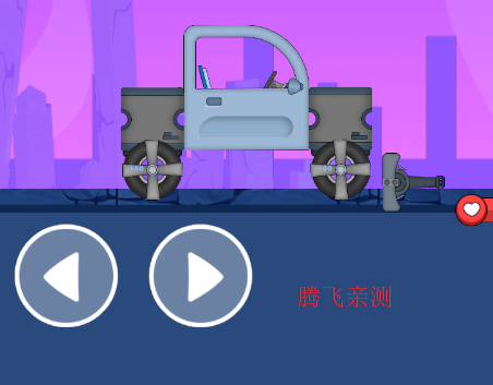 超级拼装车游戏安卓版