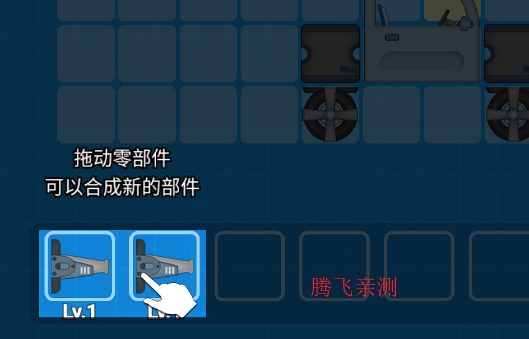 超级拼装车游戏安卓版