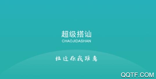 超级搭讪app最新版