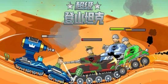 超级登山坦克手游安卓版 超级登山坦克手游安卓版