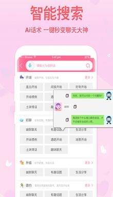 超级聊天术app手机版
