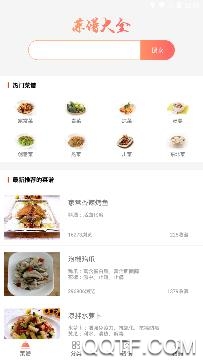 超级菜谱app手机版