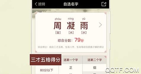 超群宝宝起名app