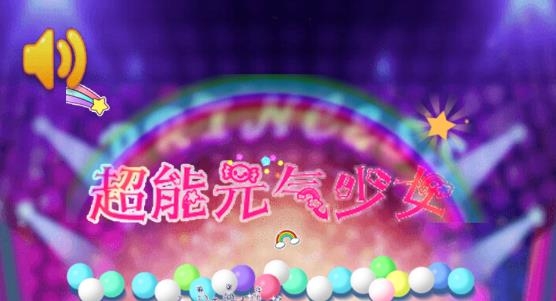 超能元气少女换装游戏安卓版 超能元气少女换装游戏安卓版