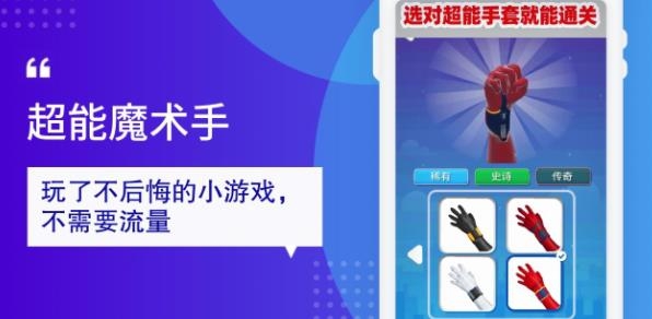超能魔术手手游最新版 超能魔术手手游最新版