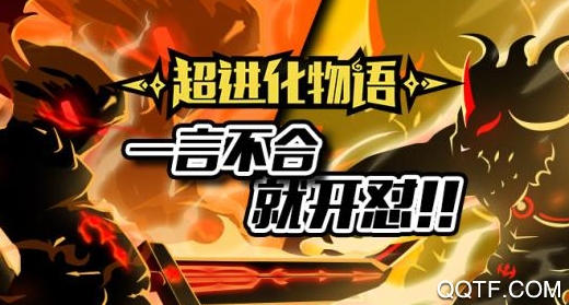 超进化物语国际版